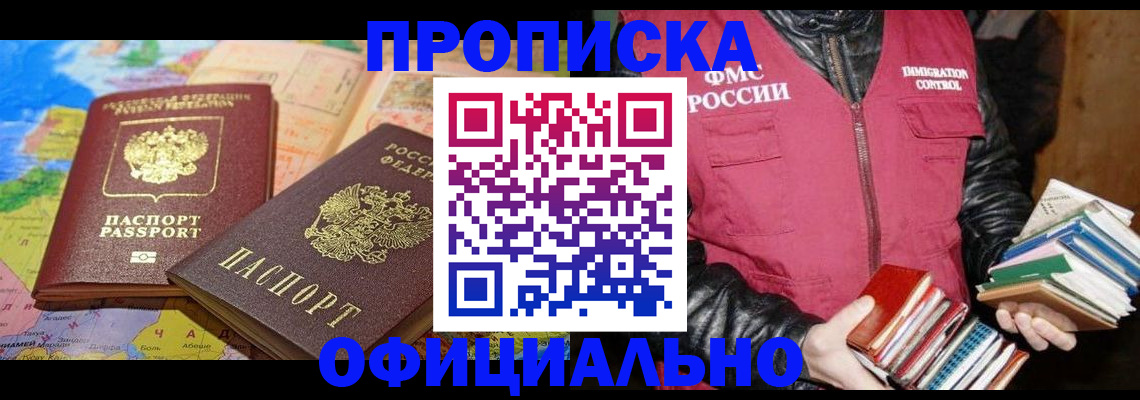 временная регистрация купить в Нарткале