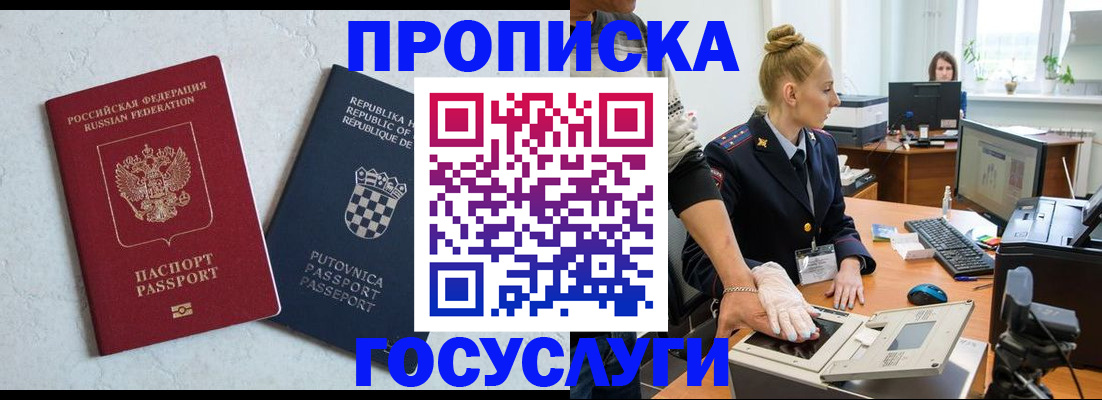 прописка для работы в Нарткале